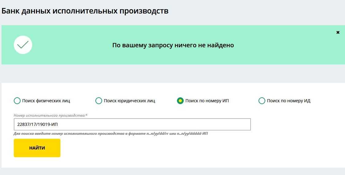 Детали исполнительного производства по номеру. Номер исполнительного производства. Где найти номер исполнительного производства. Как выглядит номер исполнительного производства. Номер исполнительного листа.