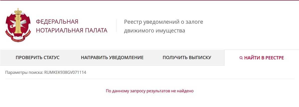 Палата реестров. Реестр залогов. Уведомление о залоге. Нотариальное уведомление о залоге движимого имущества. Реестр уведомлений.